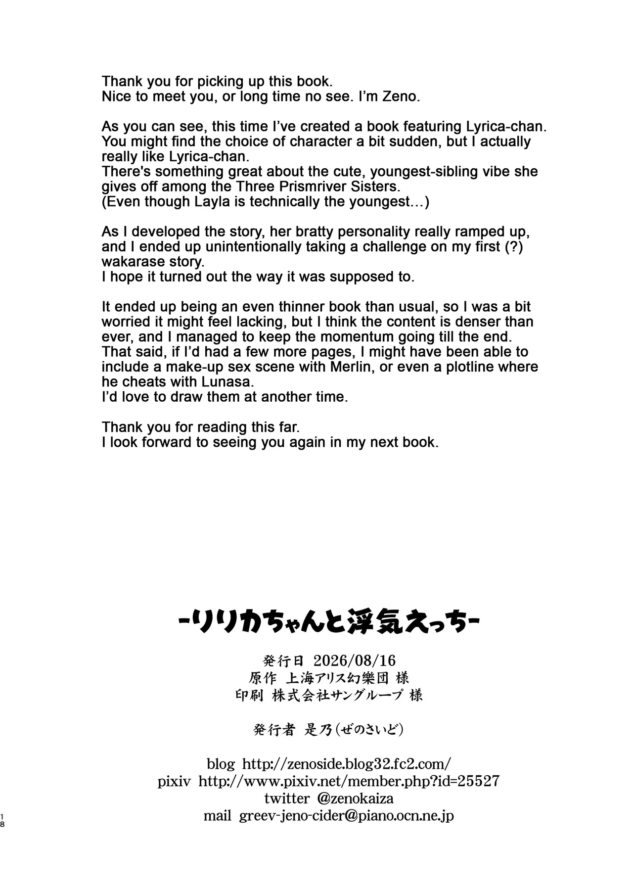 Lyrica-chan To Uwaki Ecchi / Cheating Sex With Lyrica-chan page 17
