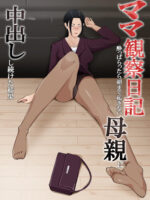 Mama Kansatu Nikki - Yopparattara Asa Made Oki Nai Hahaoya Ni Nakadasi Si Tuduke Ta Kekka page 1