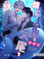 Mating With A Lovestruck Merman page 1