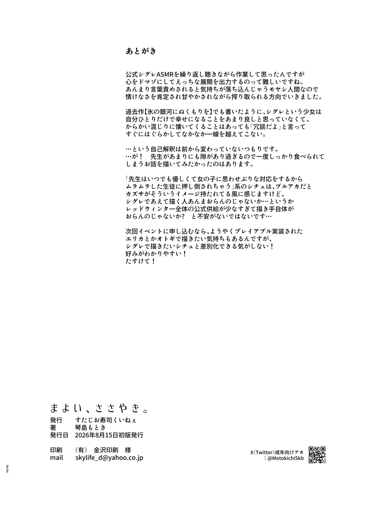 Mayoi, Whispers. page 21