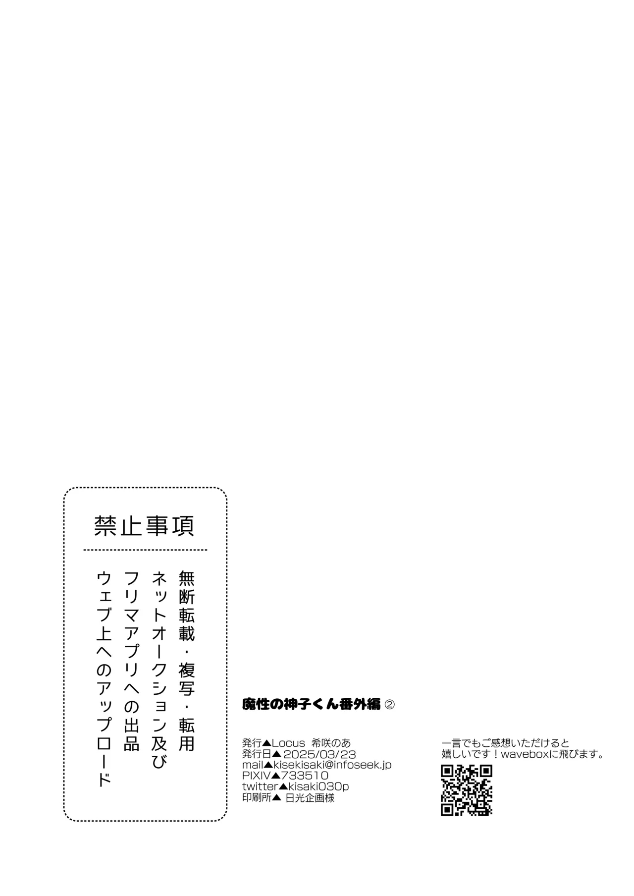 Miko-kun No Hatsukoi page 39