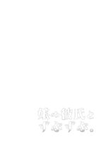 Musume No Kareshi To Zubu Zubu page 3