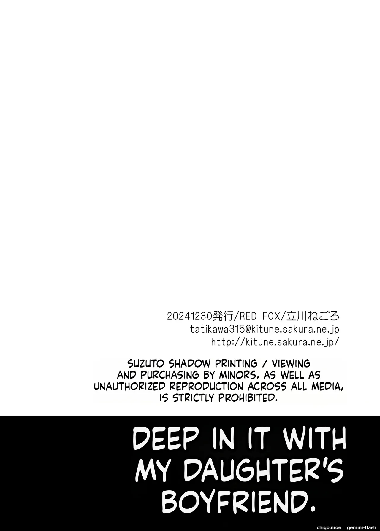 Musume No Kareshi To Zubu Zubu page 83