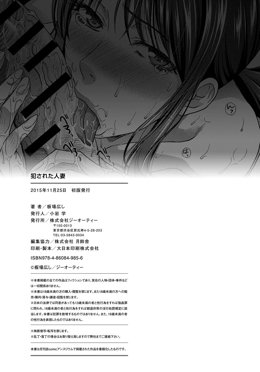 Okasareta Hitozuma page 228