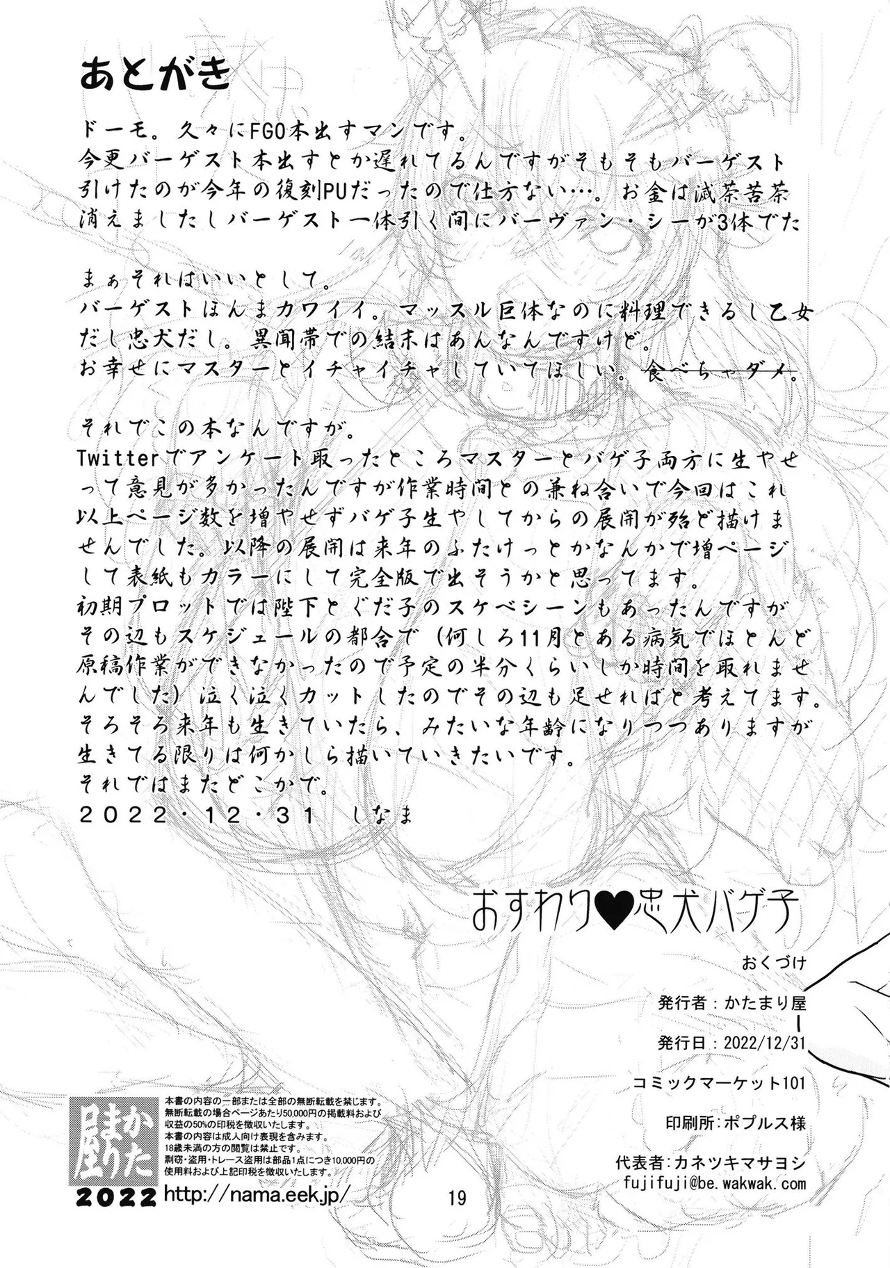 Osuwari Chuuken Bageko page 19