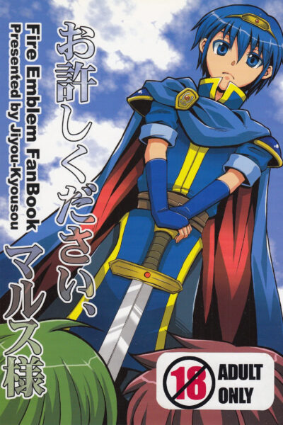Please Forgive Me, Lord Marth page 1