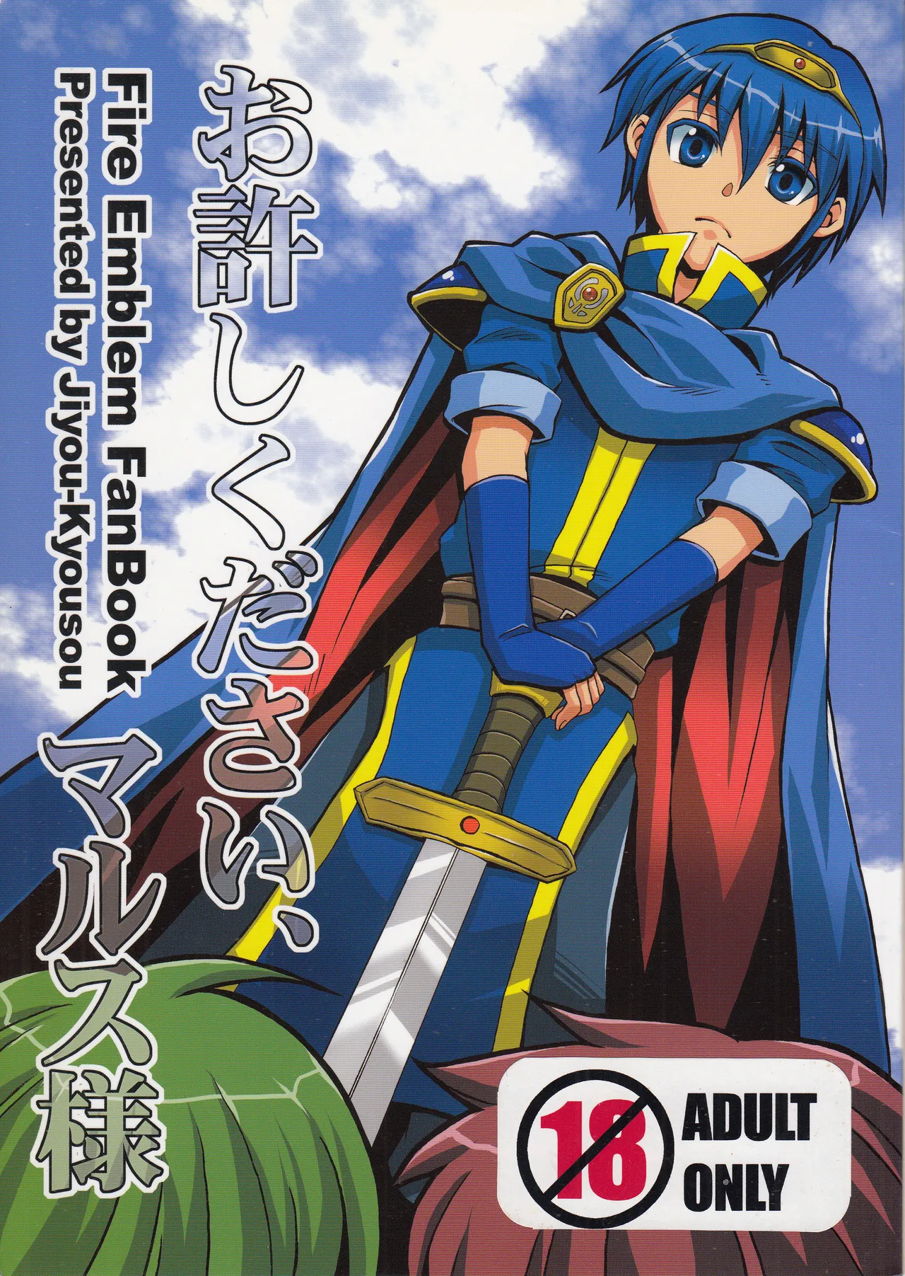 Please Forgive Me, Lord Marth page 1