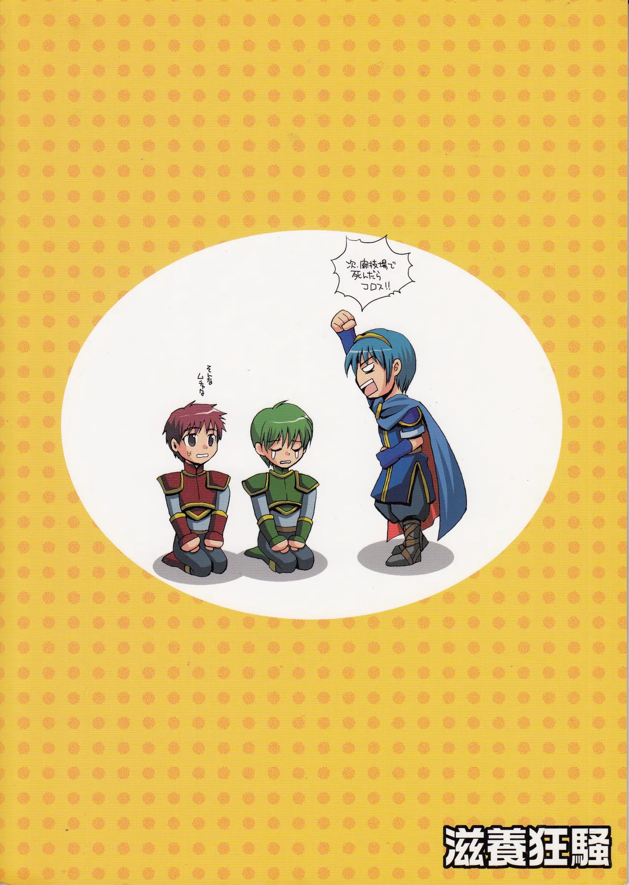 Please Forgive Me, Lord Marth page 18