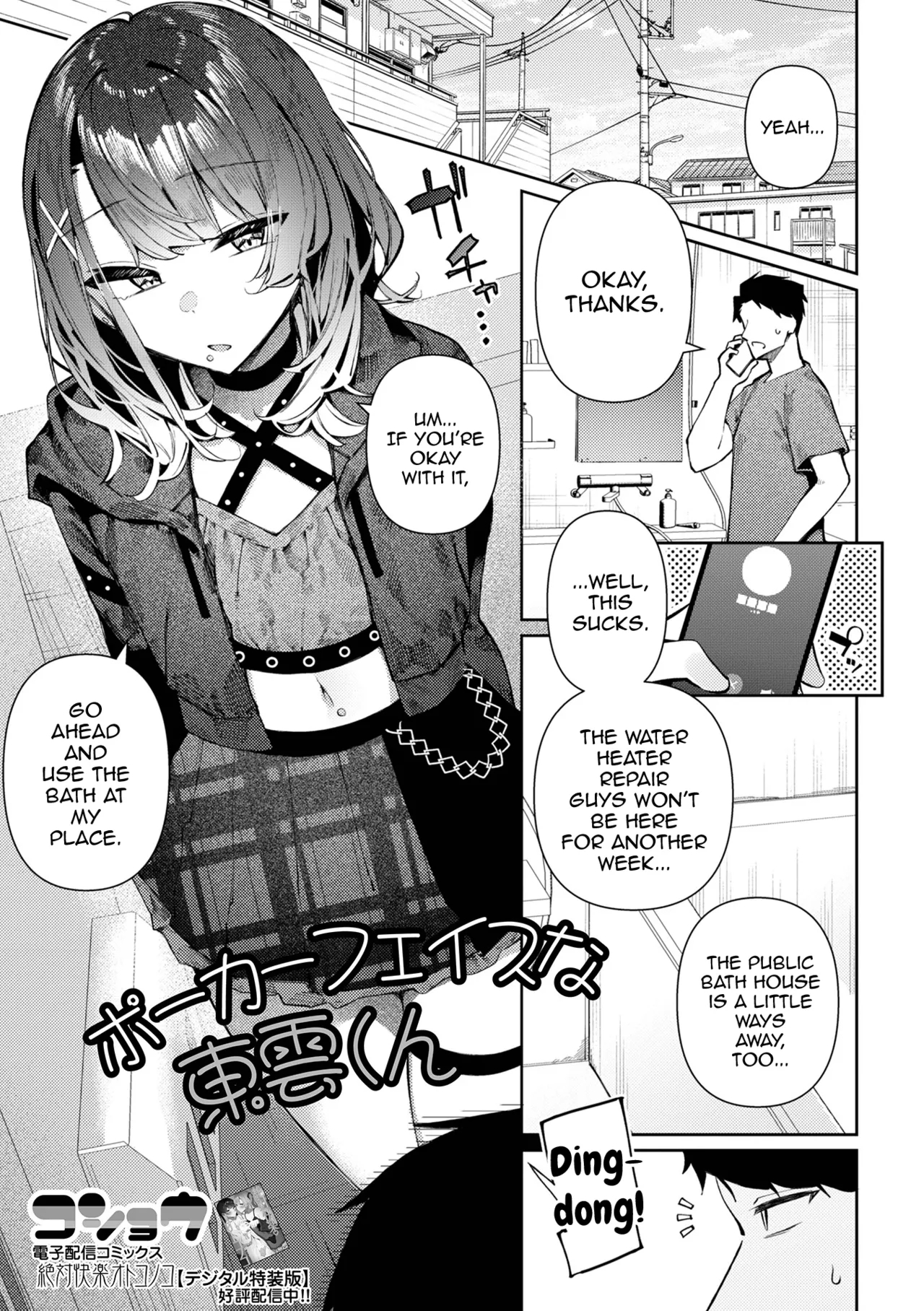 Poker Face Na Shinonome-kun page 1