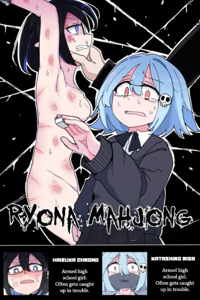 Ryona Majhong page 1