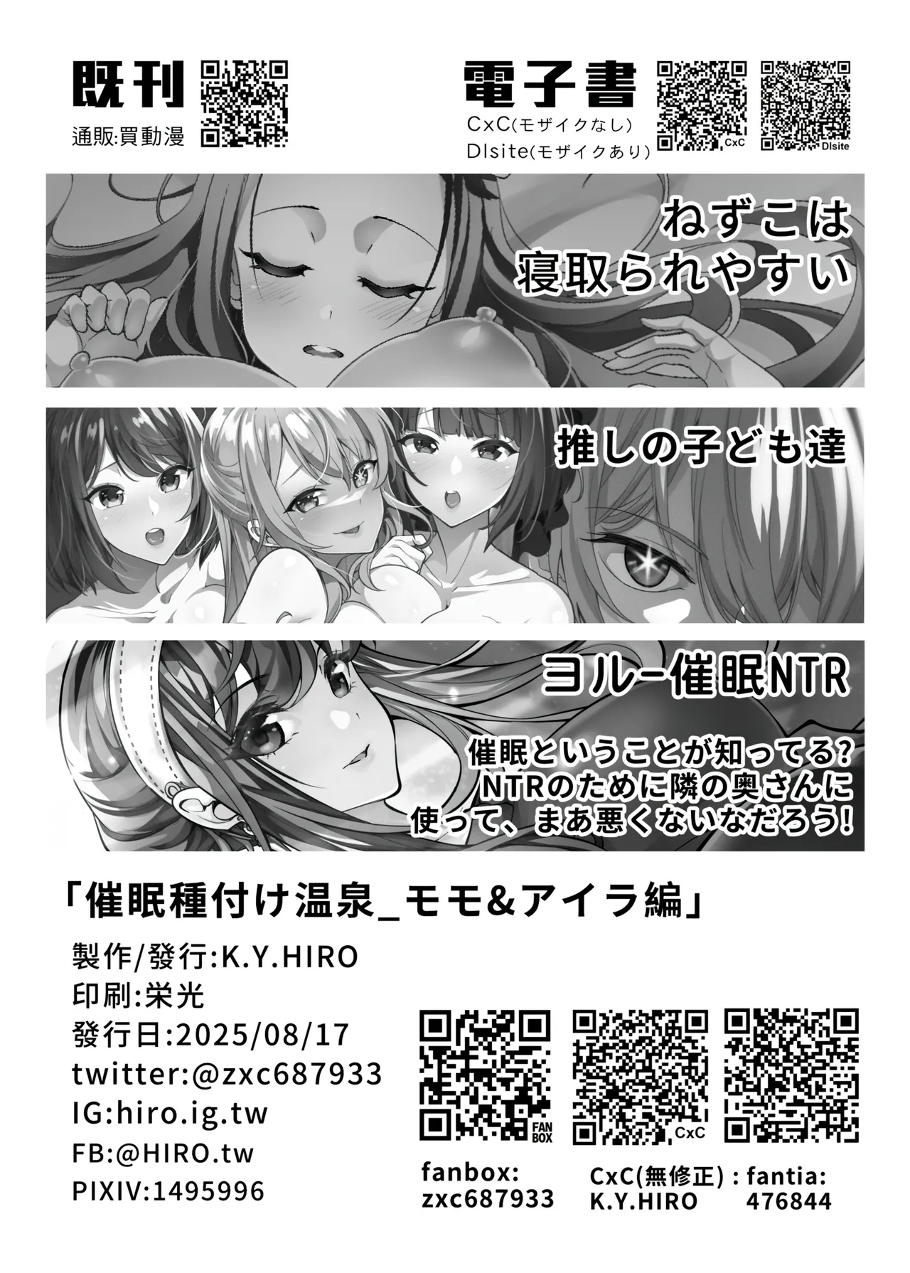 Saimin Tanetsuke Onsen_momo & Aira Hen page 21