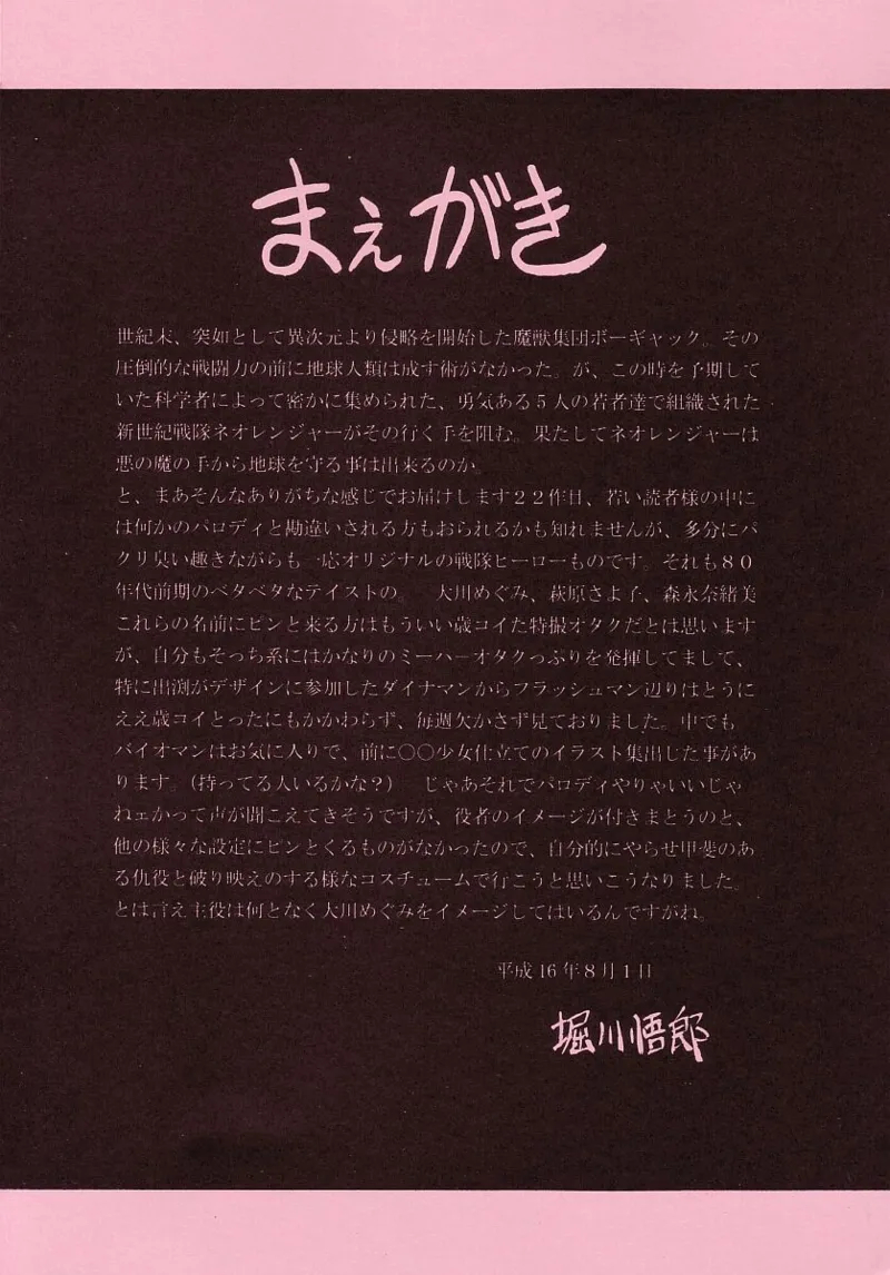 Seigi No Mikata page 5