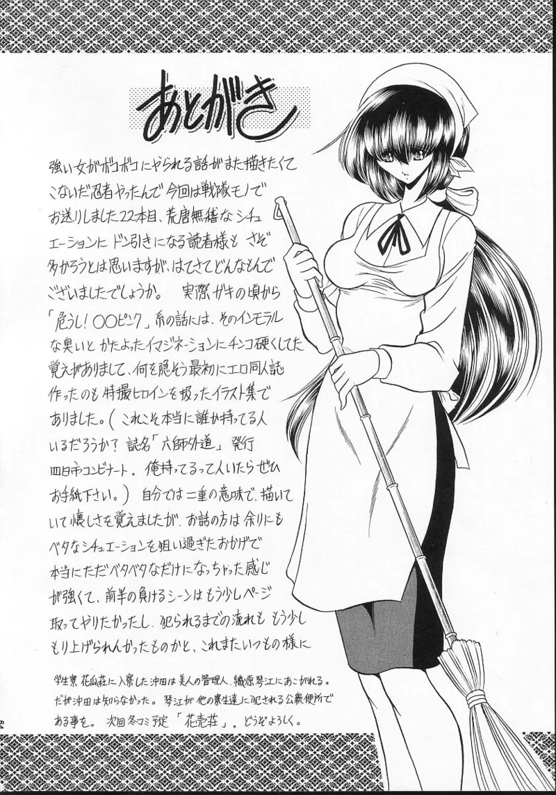 Seigi No Mikata page 62