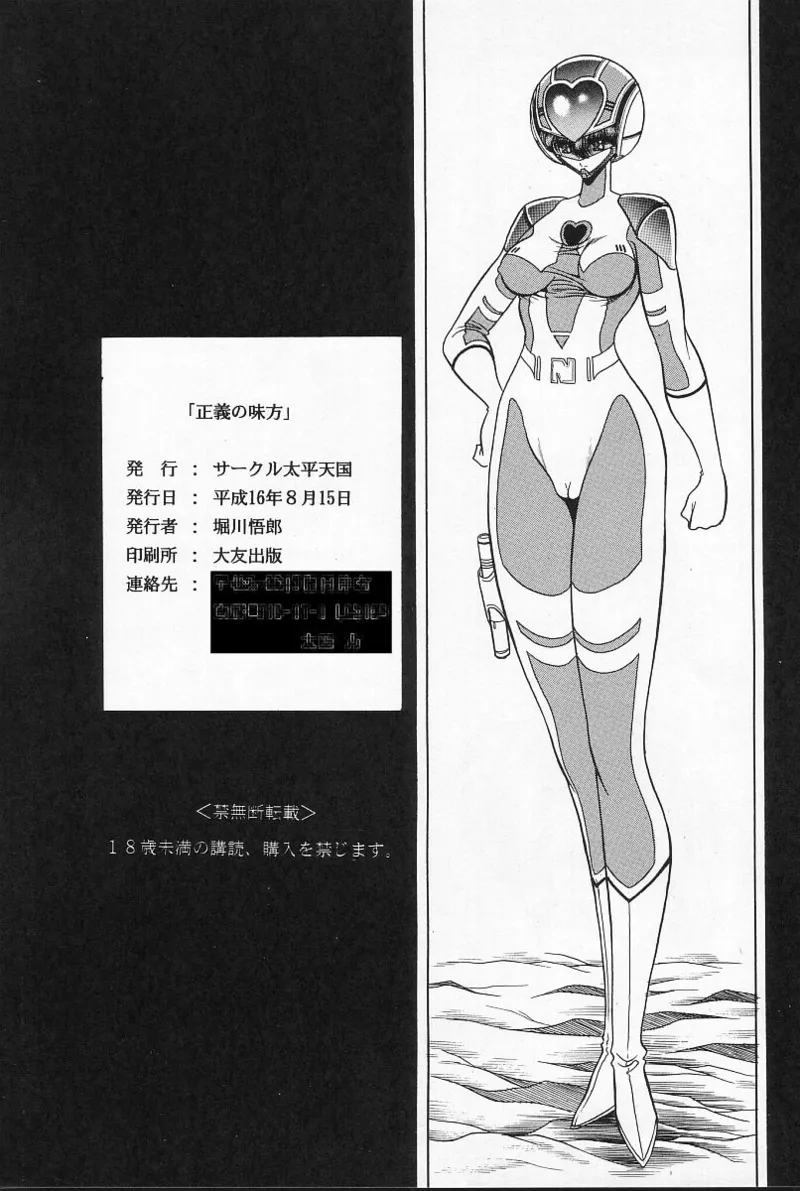 Seigi No Mikata page 64