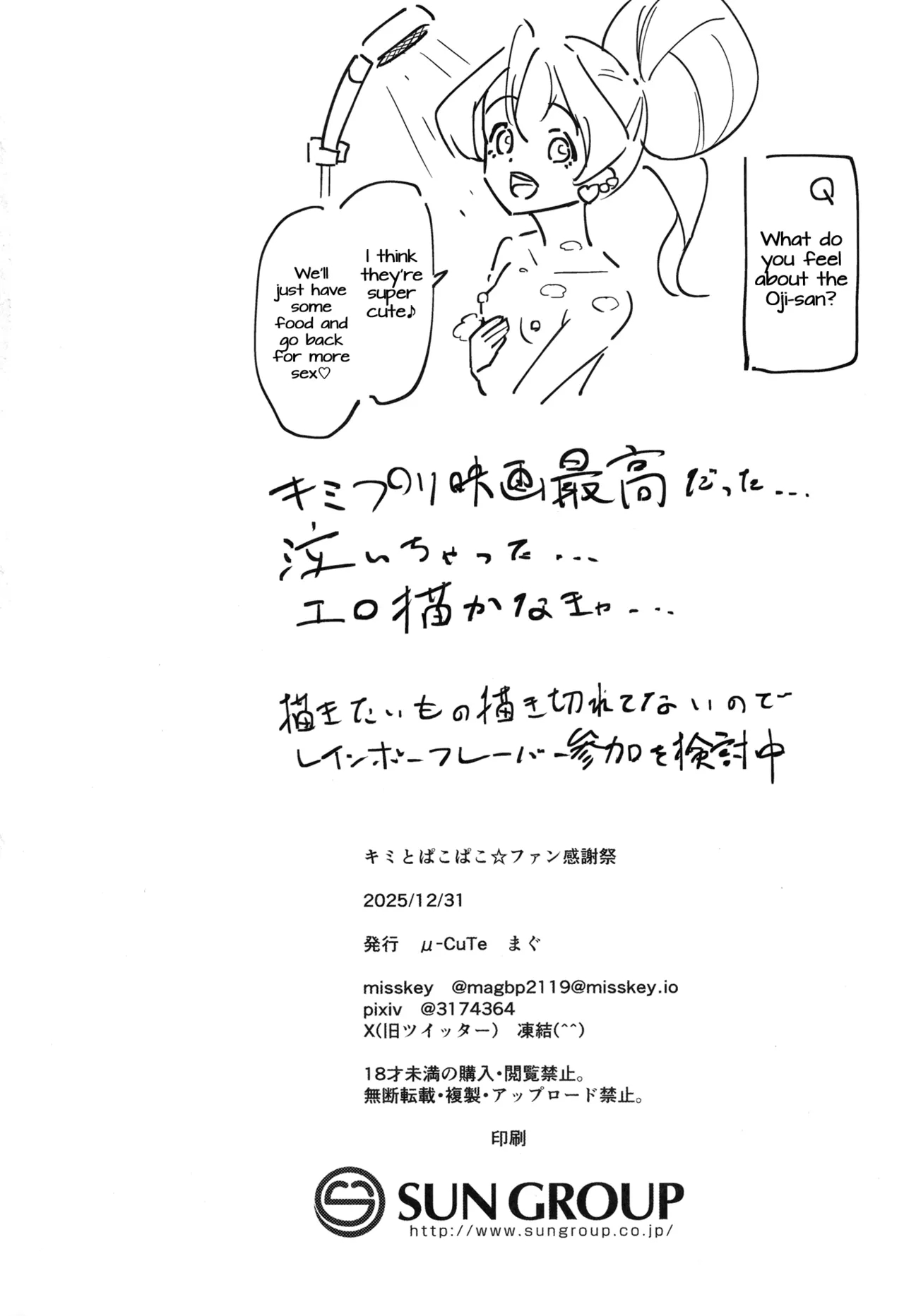 Sex With You ☆ Fan Appreciation Event page 23