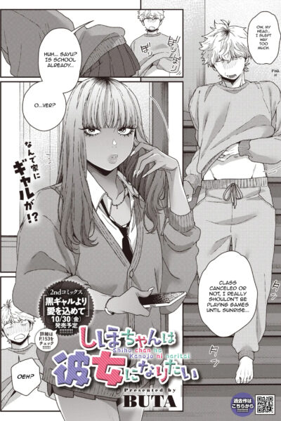 Shiho~chan Wants To Be The Girlfriend page 1