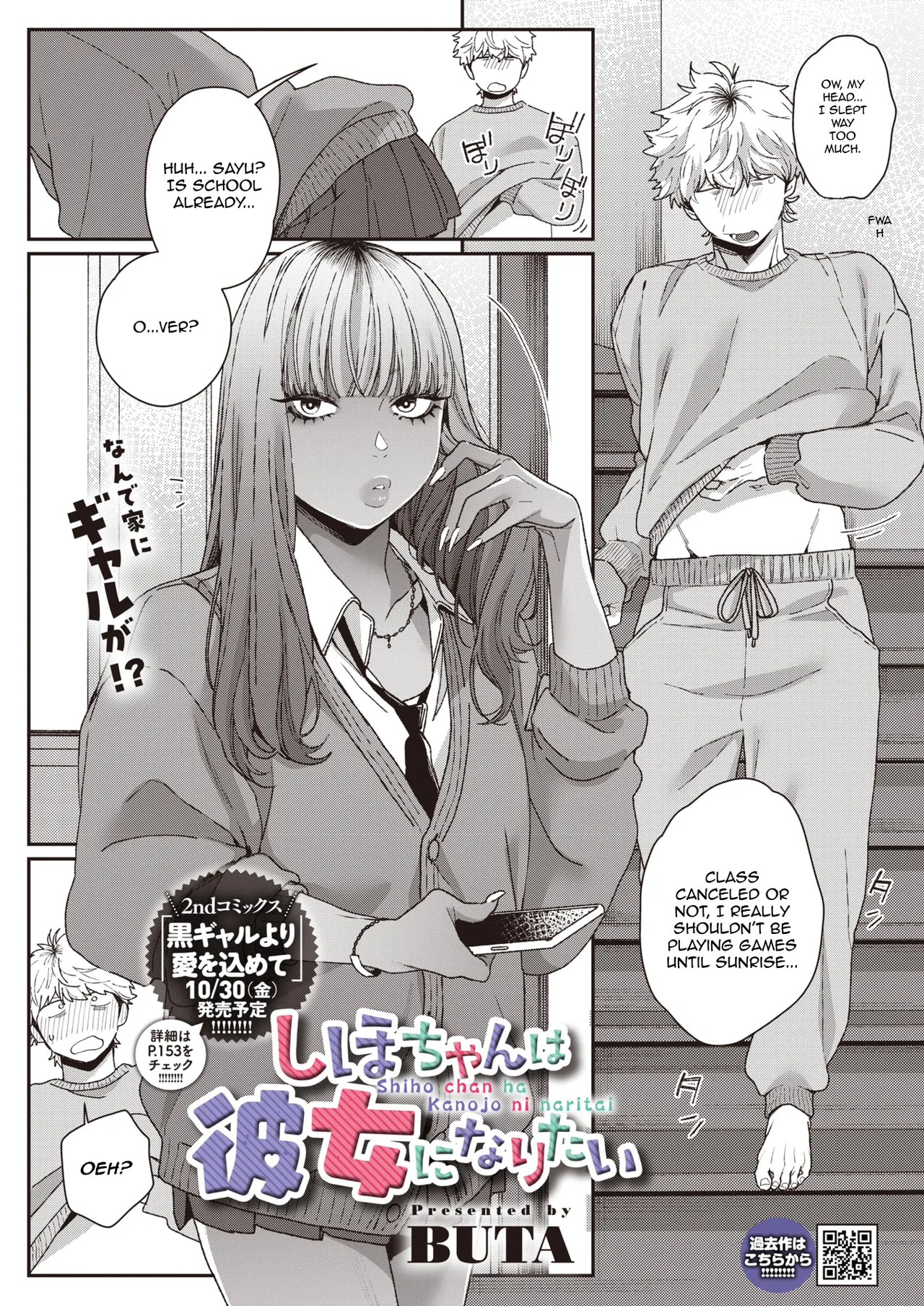 Shiho~chan Wants To Be The Girlfriend page 1