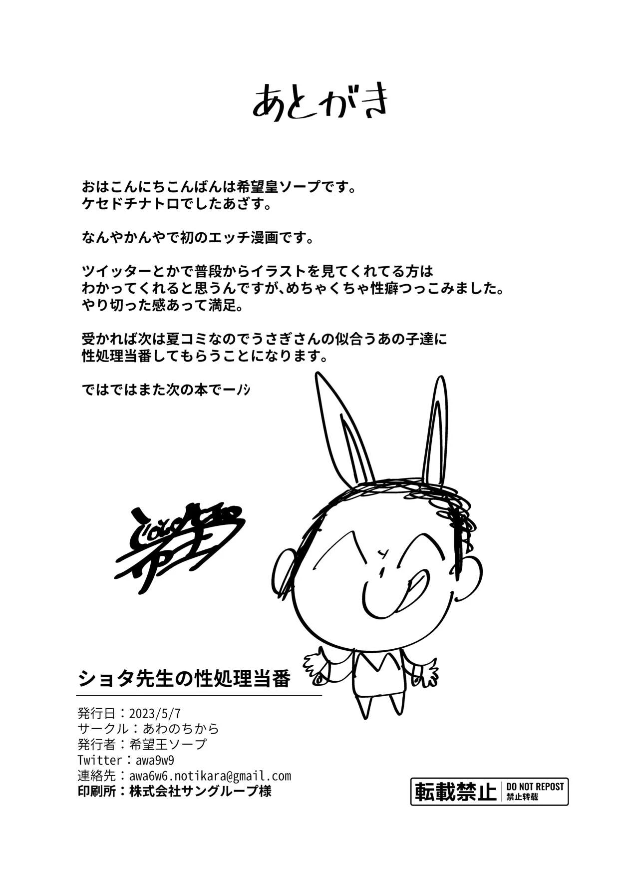 Shota-sensei's Sexual Relief Log ~gehenna Disciplinary Committee: Shiromi Iori Chapter~ page 24