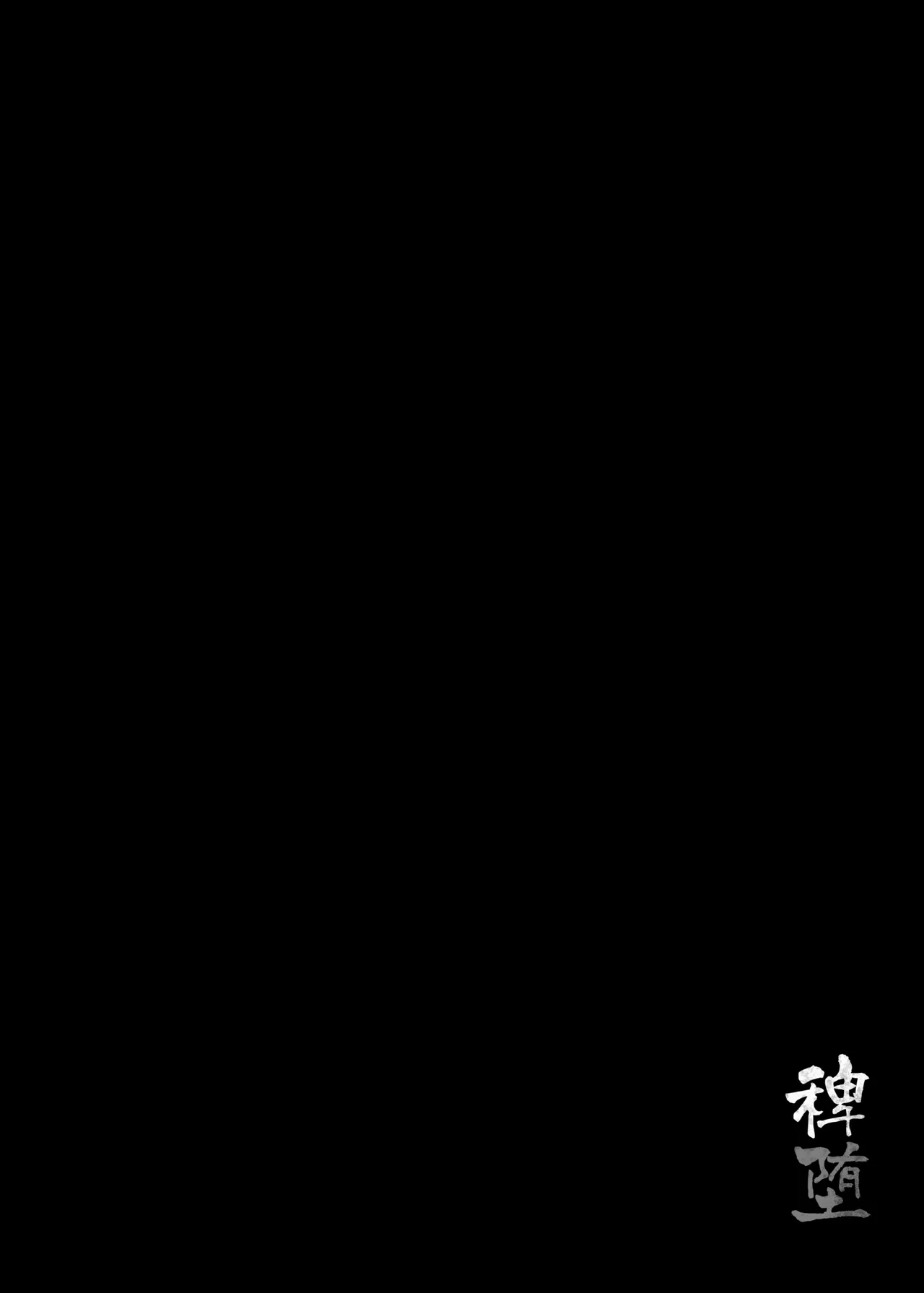 The Fall Of Hieda page 94
