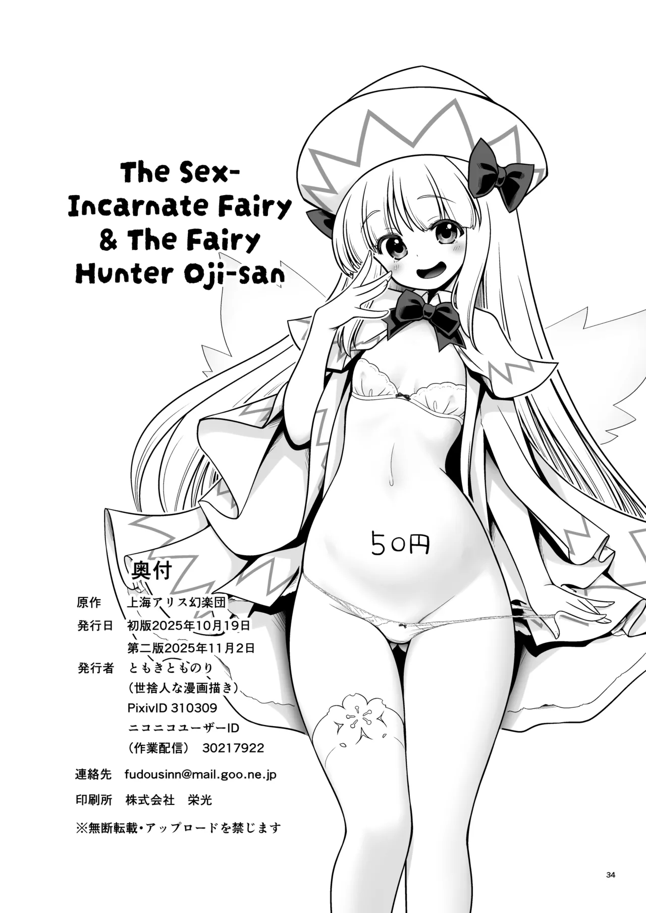The Sex-incarnate Fairy & The Fairy Hunter Oji-san page 34