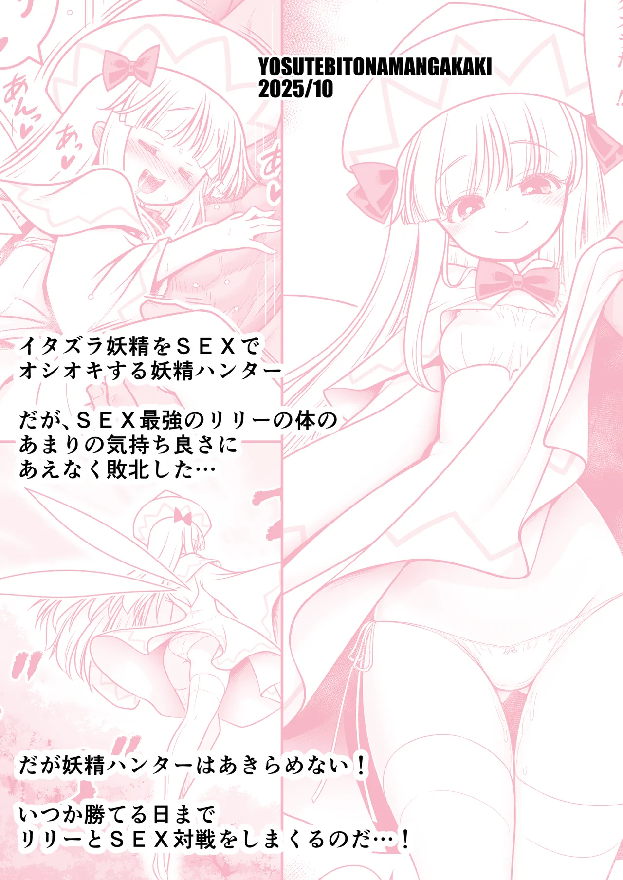 The Sex-incarnate Fairy & The Fairy Hunter Oji-san page 36