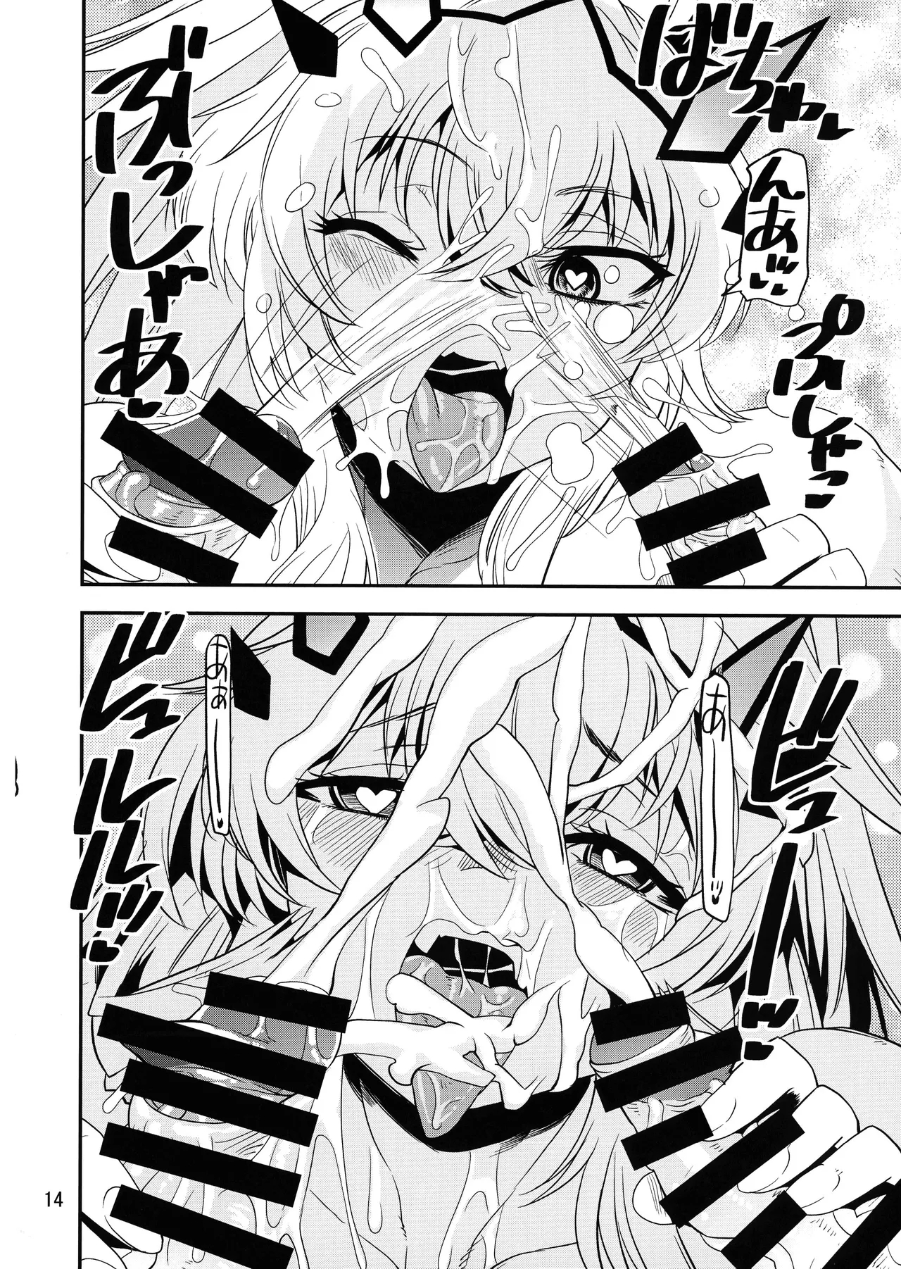 Tokumori Daken Sandwich page 14