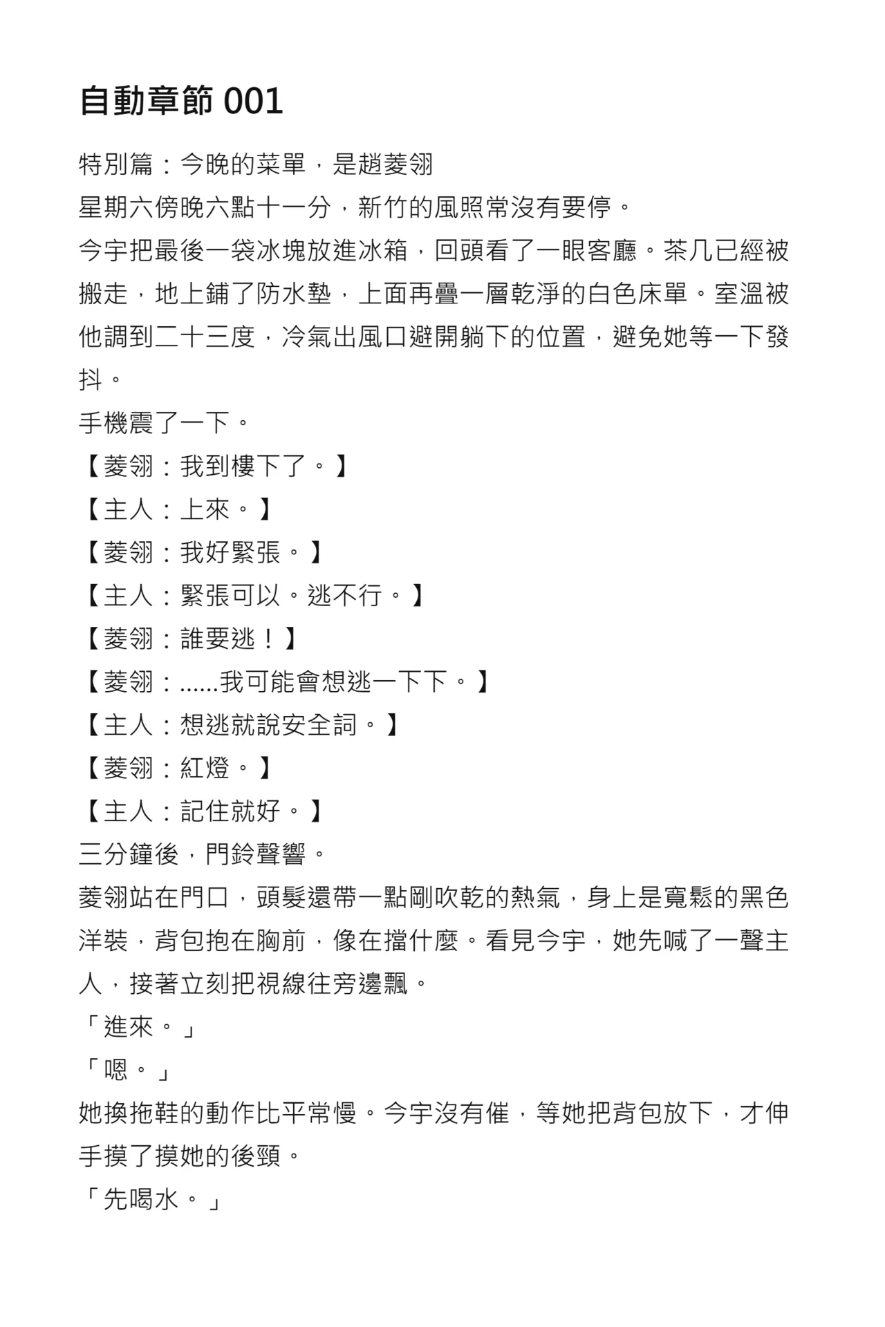 Tonights Menu Is Zhaolingling page 17
