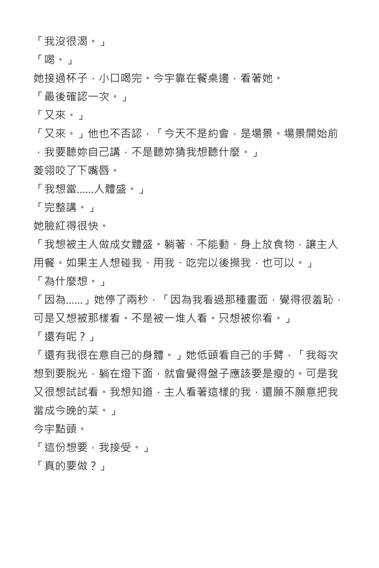 Tonights Menu Is Zhaolingling page 18
