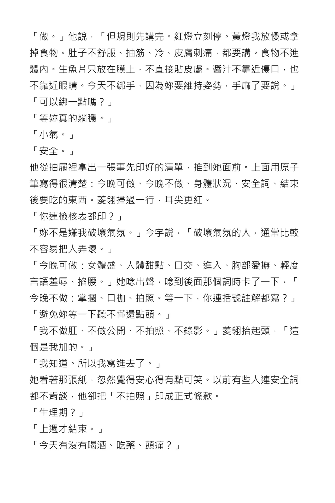 Tonights Menu Is Zhaolingling page 19