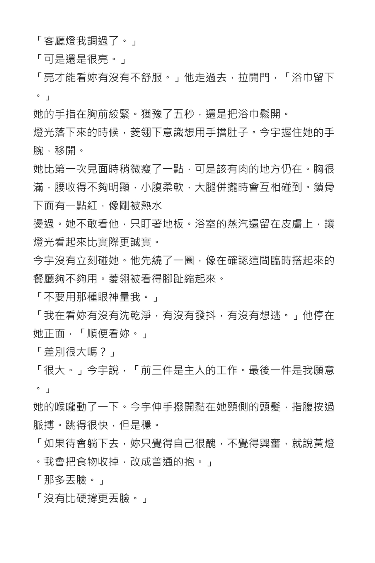 Tonights Menu Is Zhaolingling page 21
