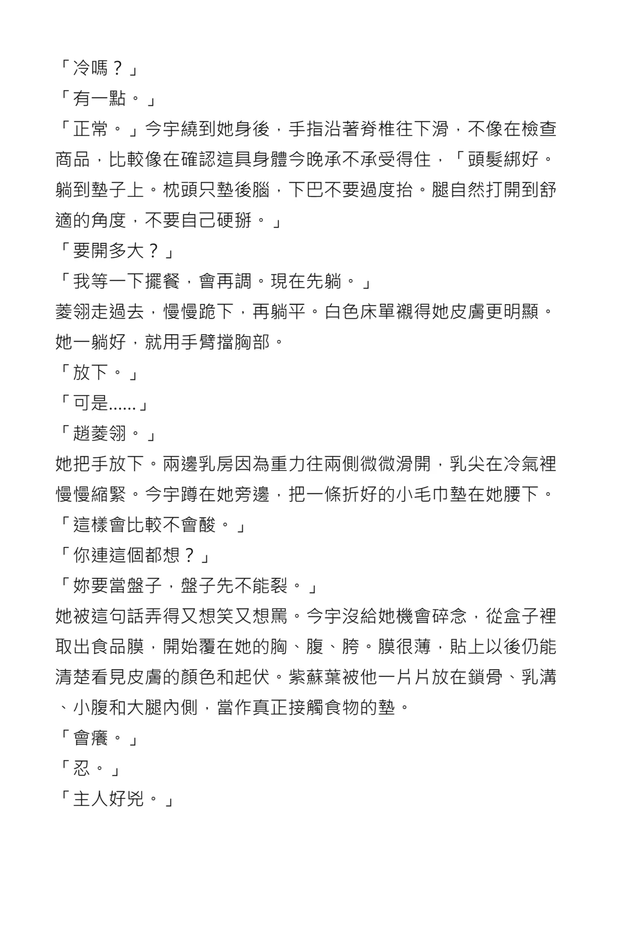 Tonights Menu Is Zhaolingling page 22