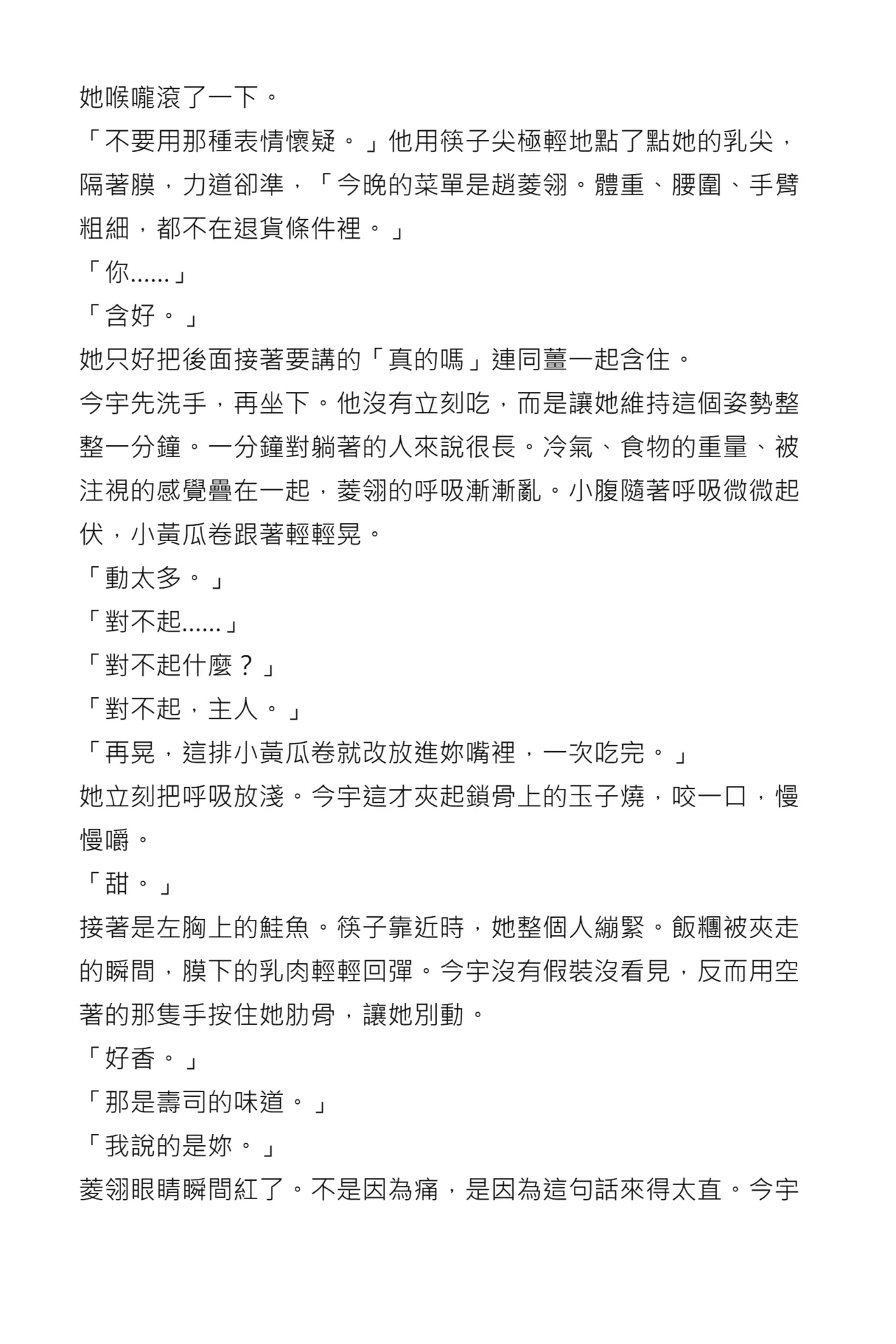 Tonights Menu Is Zhaolingling page 24