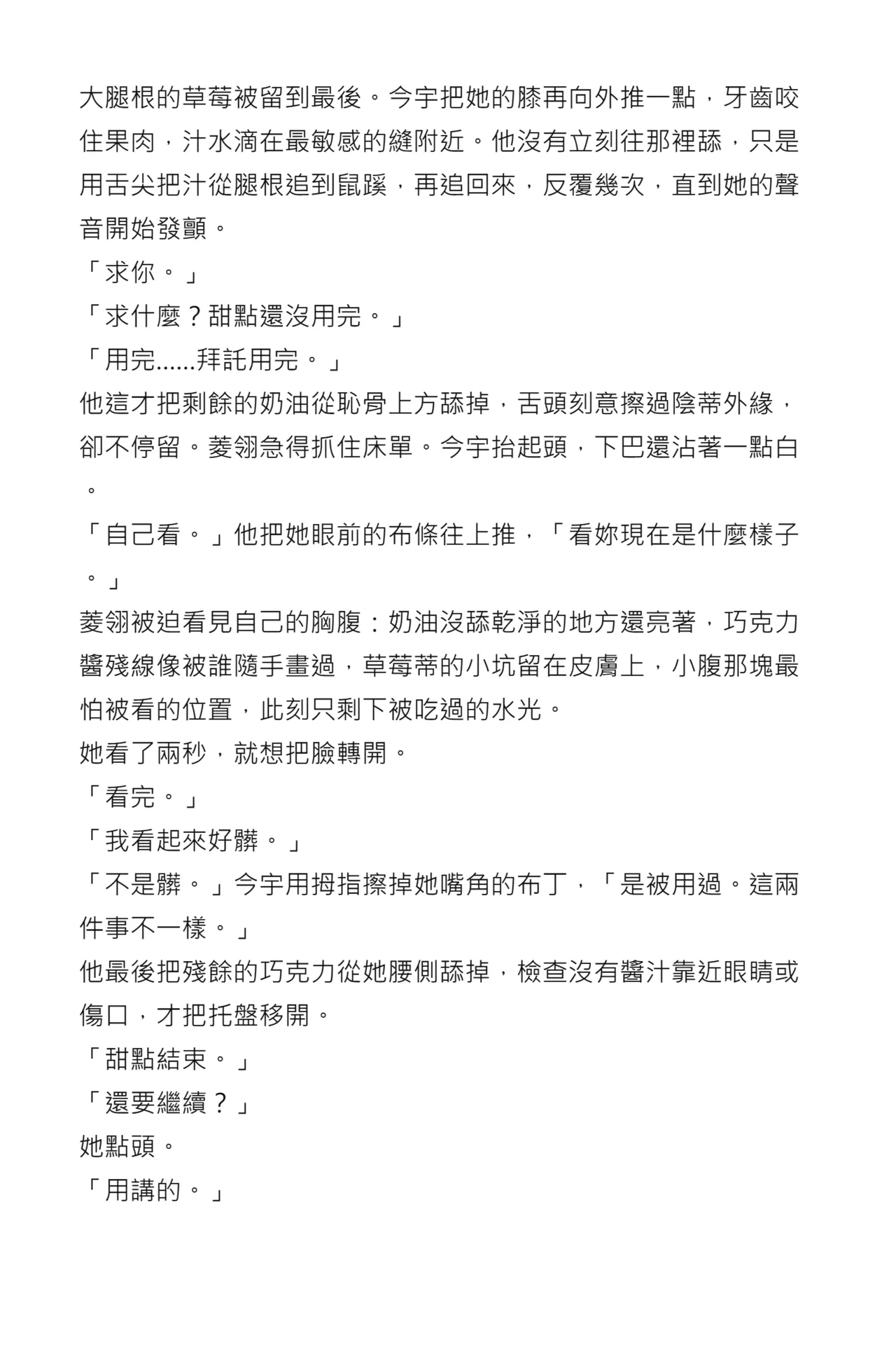Tonights Menu Is Zhaolingling page 29