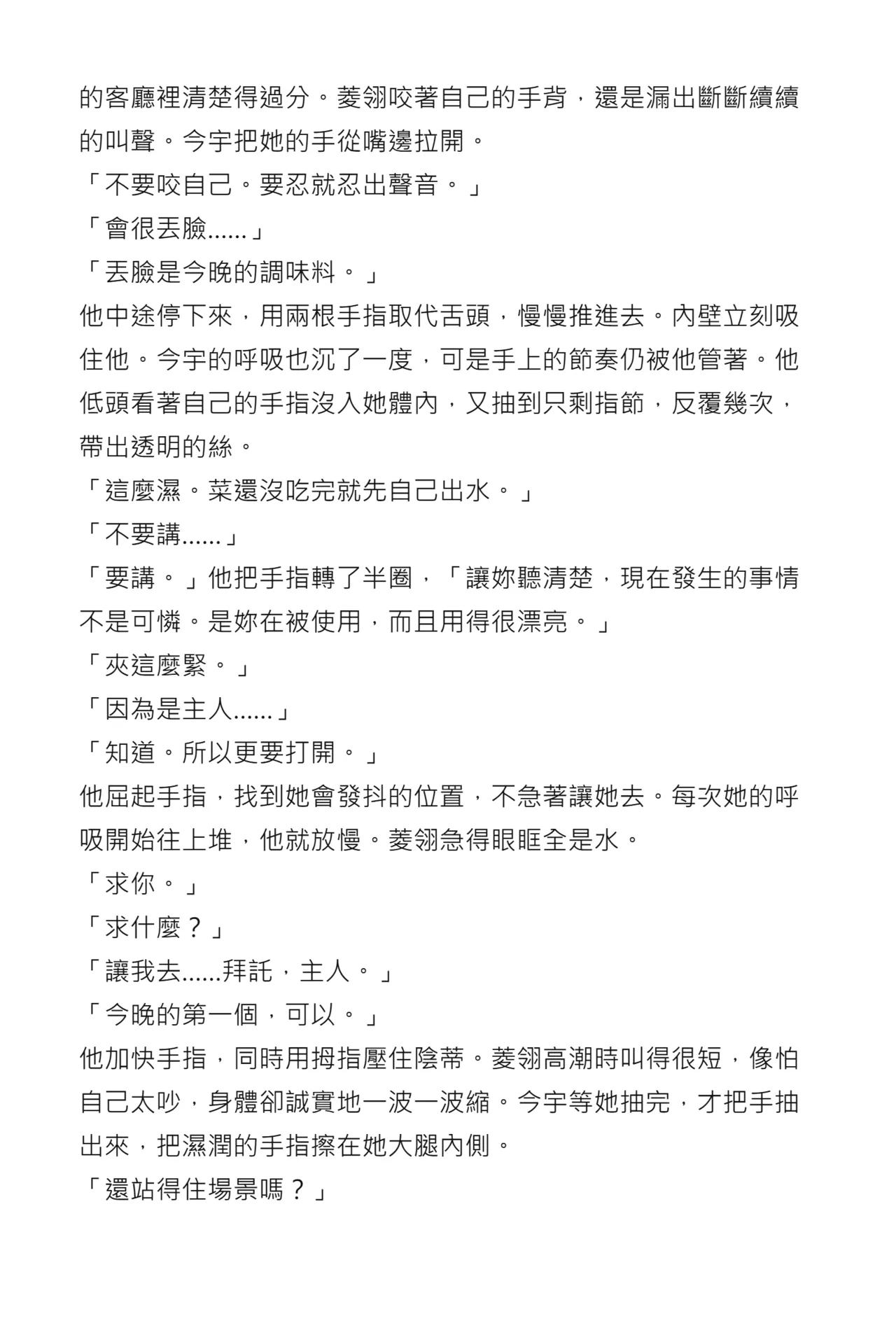 Tonights Menu Is Zhaolingling page 31