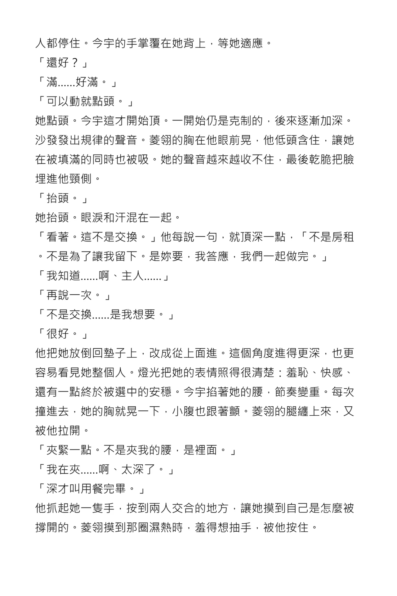 Tonights Menu Is Zhaolingling page 33