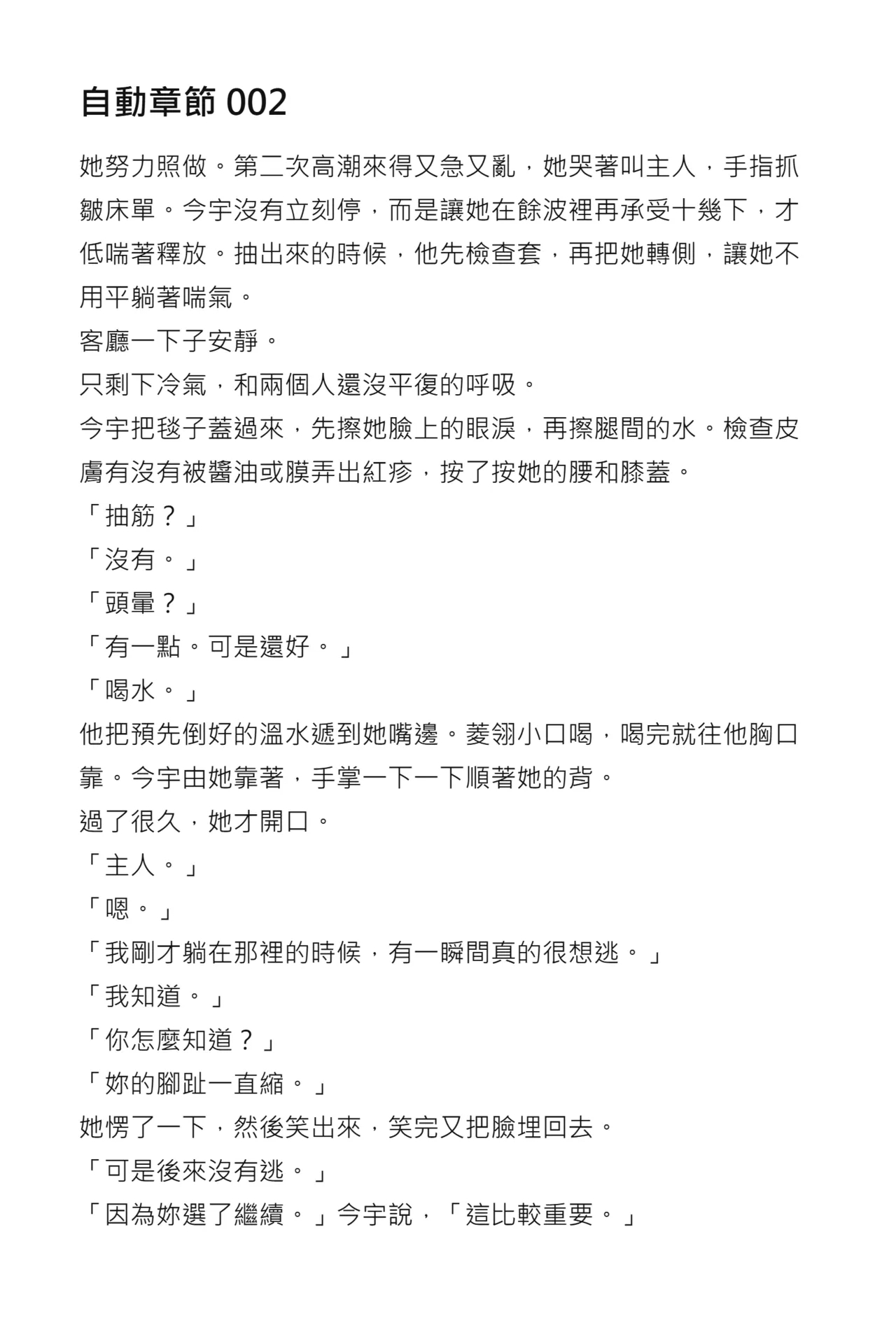 Tonights Menu Is Zhaolingling page 35