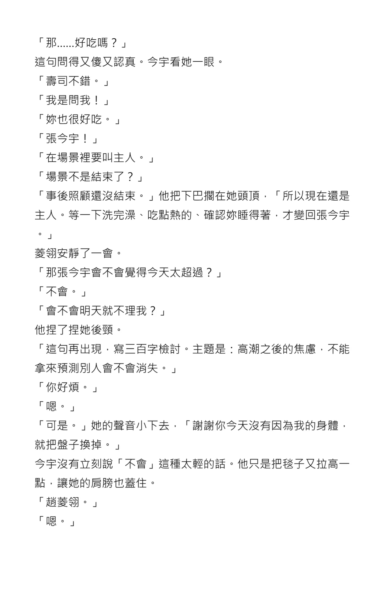 Tonights Menu Is Zhaolingling page 36