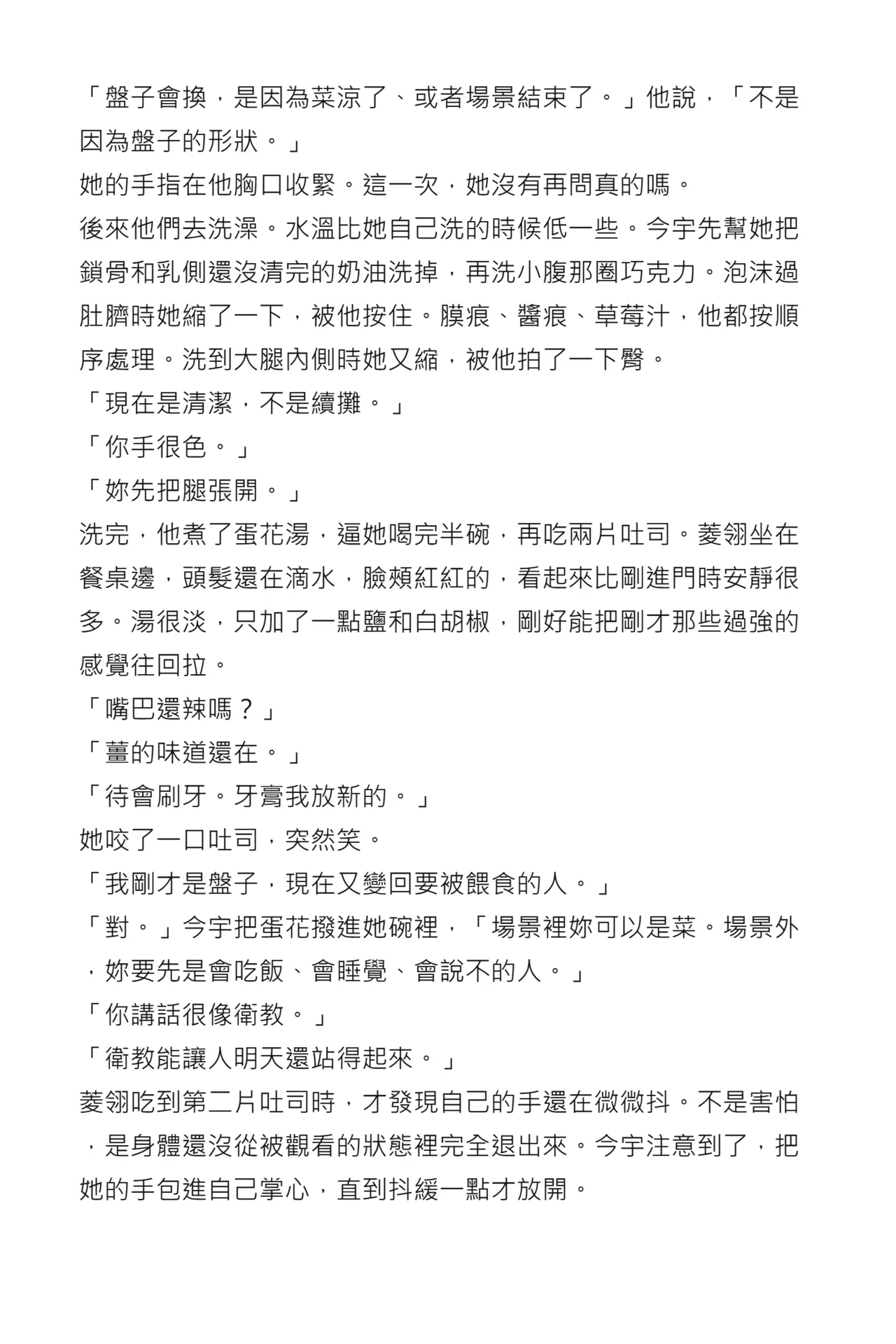 Tonights Menu Is Zhaolingling page 37