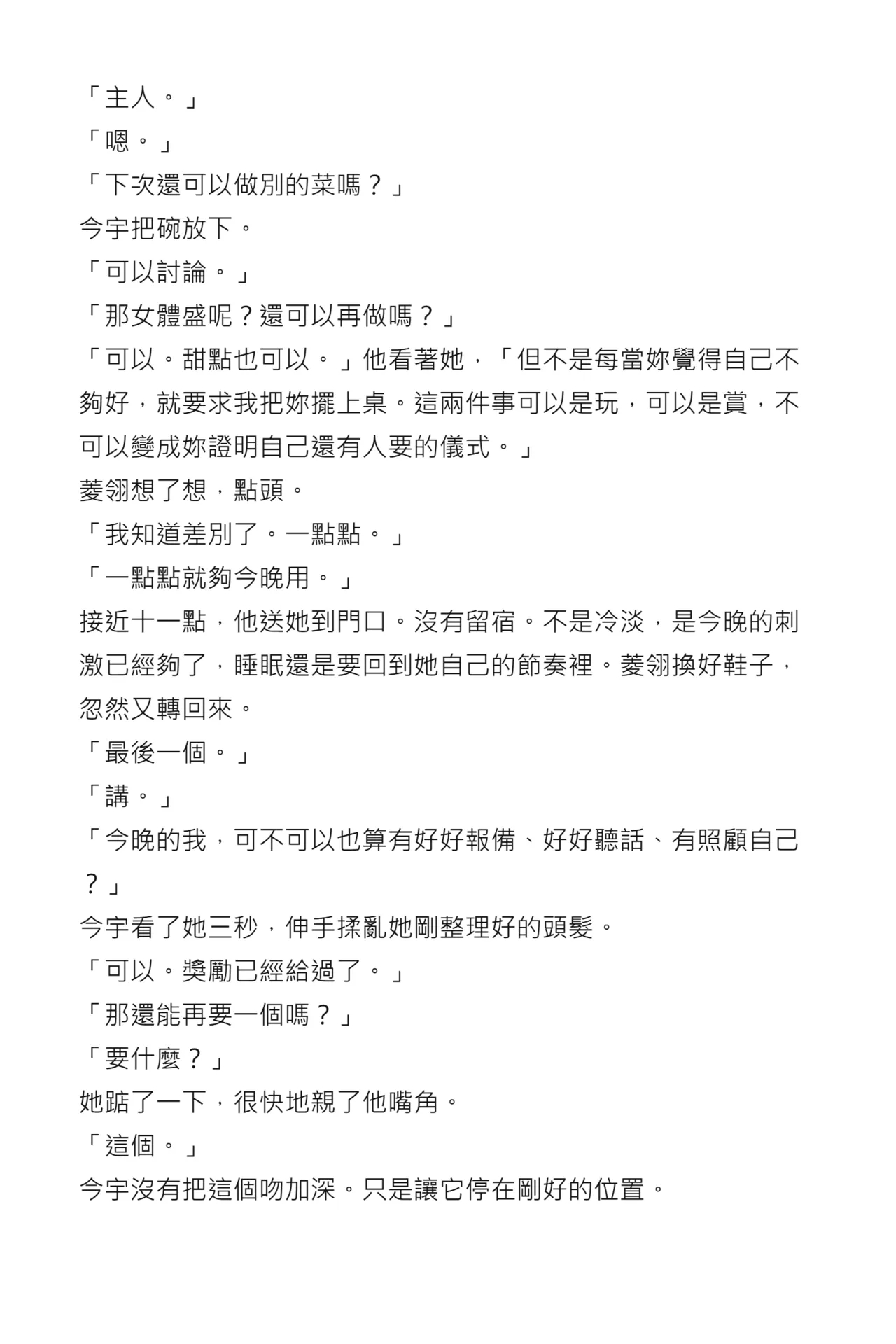 Tonights Menu Is Zhaolingling page 38
