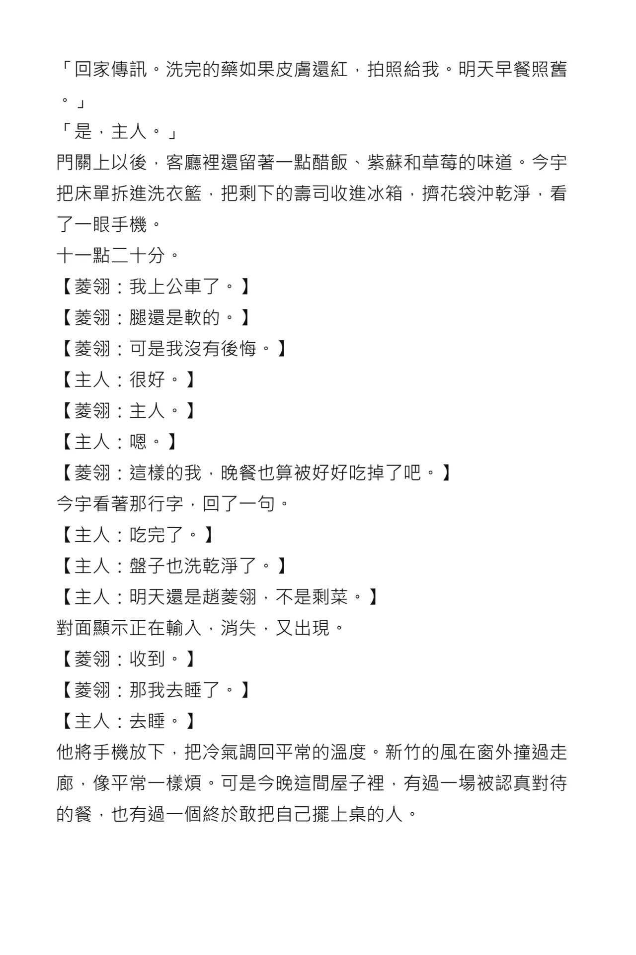 Tonights Menu Is Zhaolingling page 39