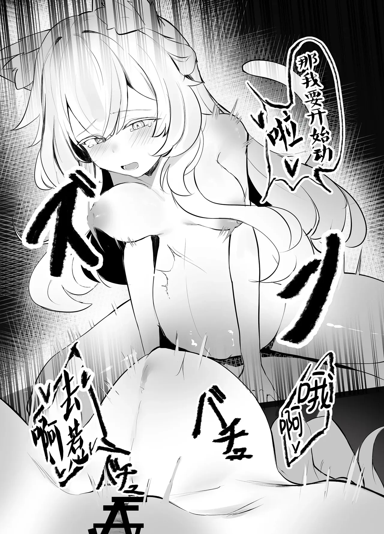 Tsukutte Kowashite page 26