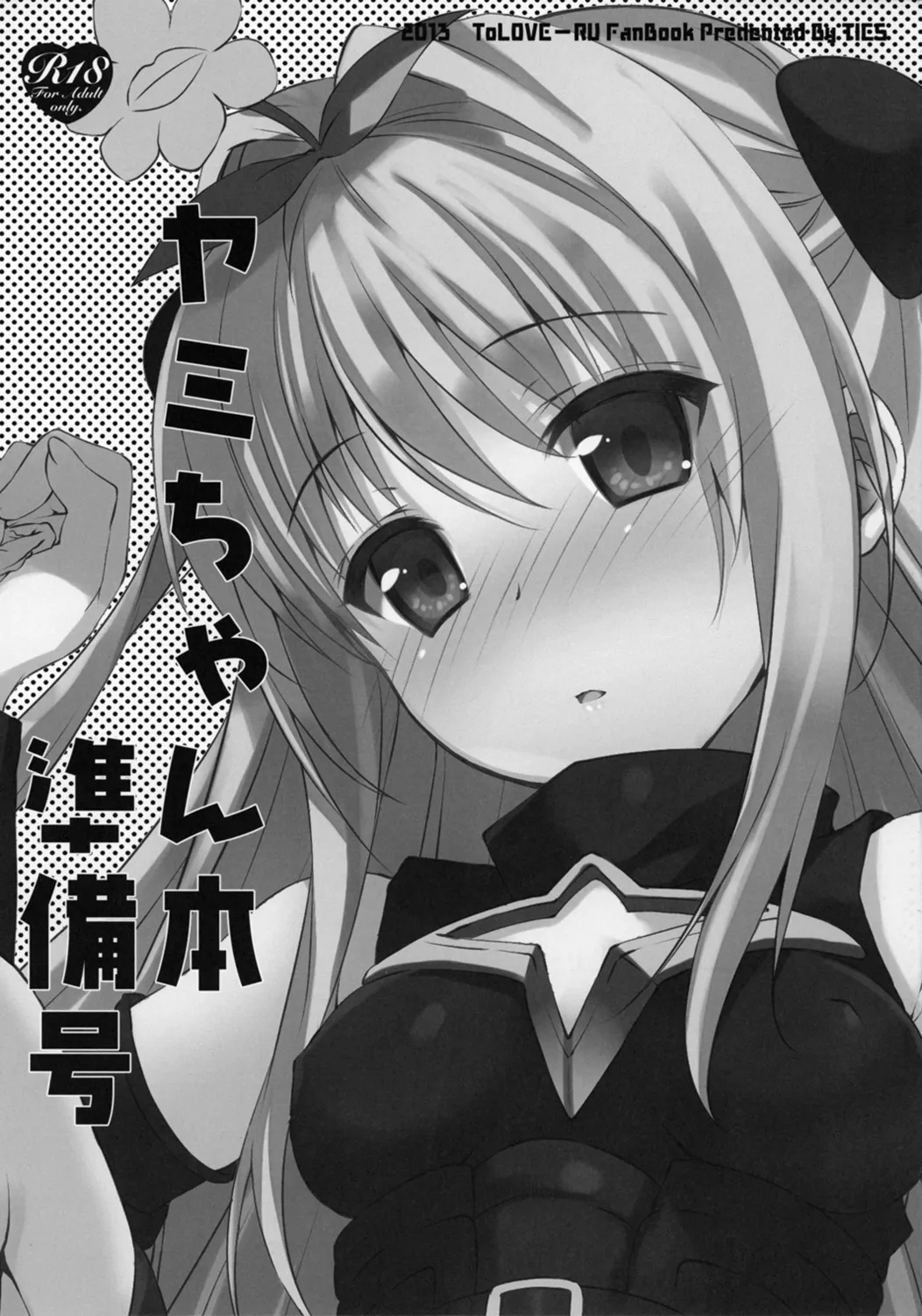 Yami Chan Bon Junbi Gou page 1