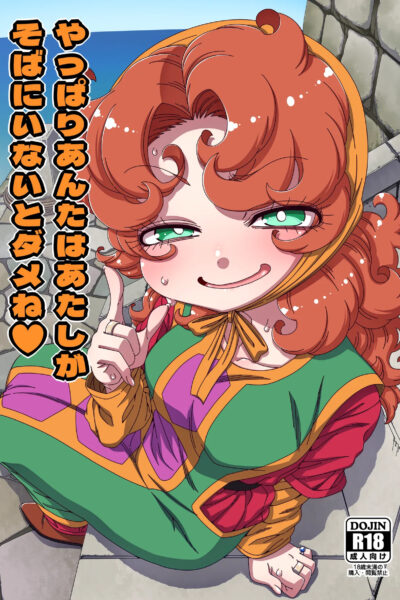 Yappari Anta Wa Atashi Ga Soba Ni Inai To Dame Ne / You Have To Be By My Side After All page 1
