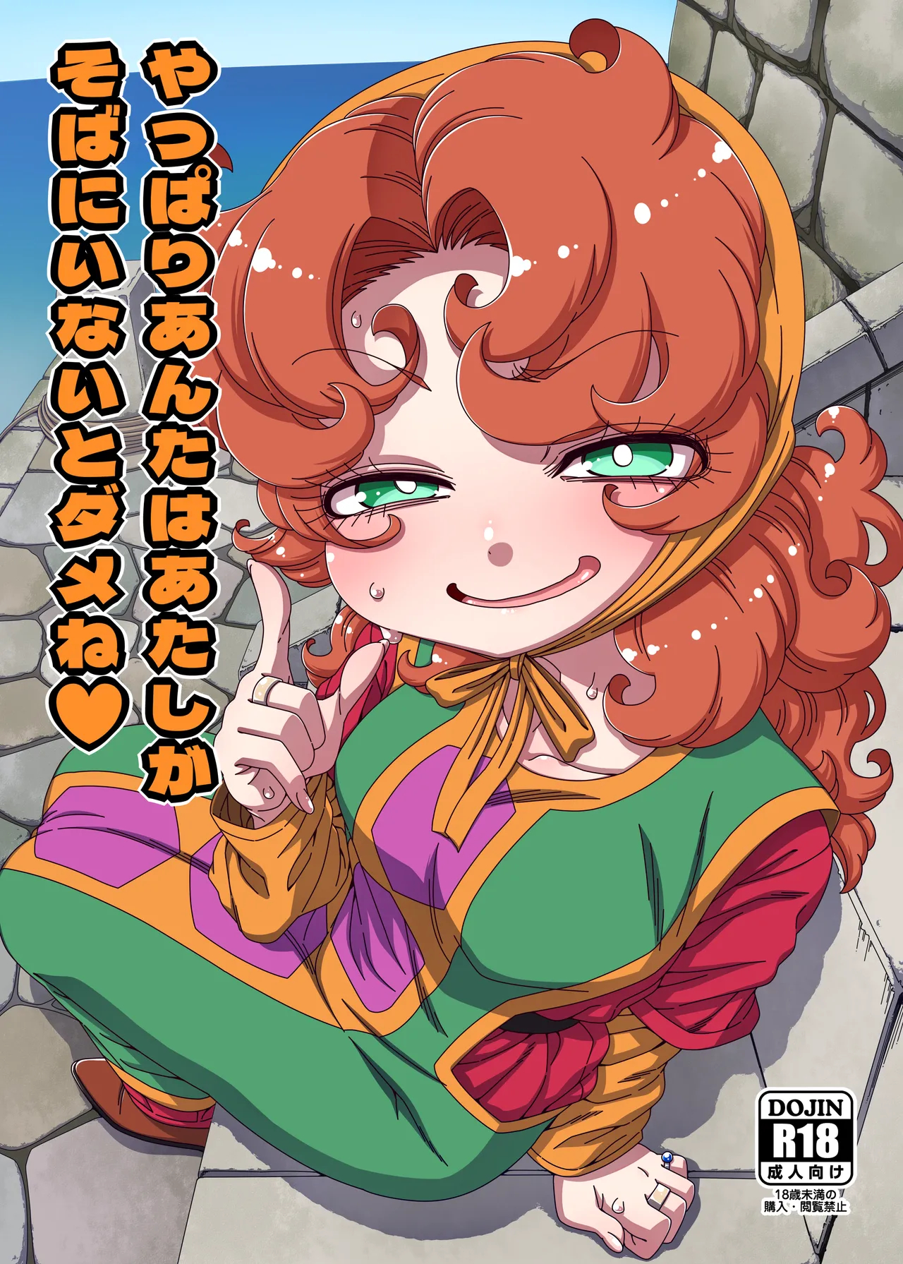 Yappari Anta Wa Atashi Ga Soba Ni Inai To Dame Ne / You Have To Be By My Side After All page 1