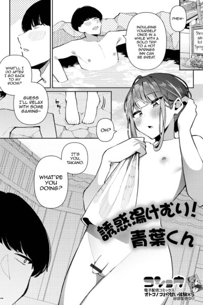 Yuuwaku Yukemuri! Aoba-kun page 1