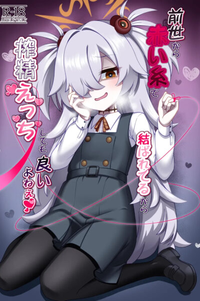 Zenshou Kara Akai Ito De Musubarerukara Sakusei Ecchi Shitemo 2 Yonee page 1