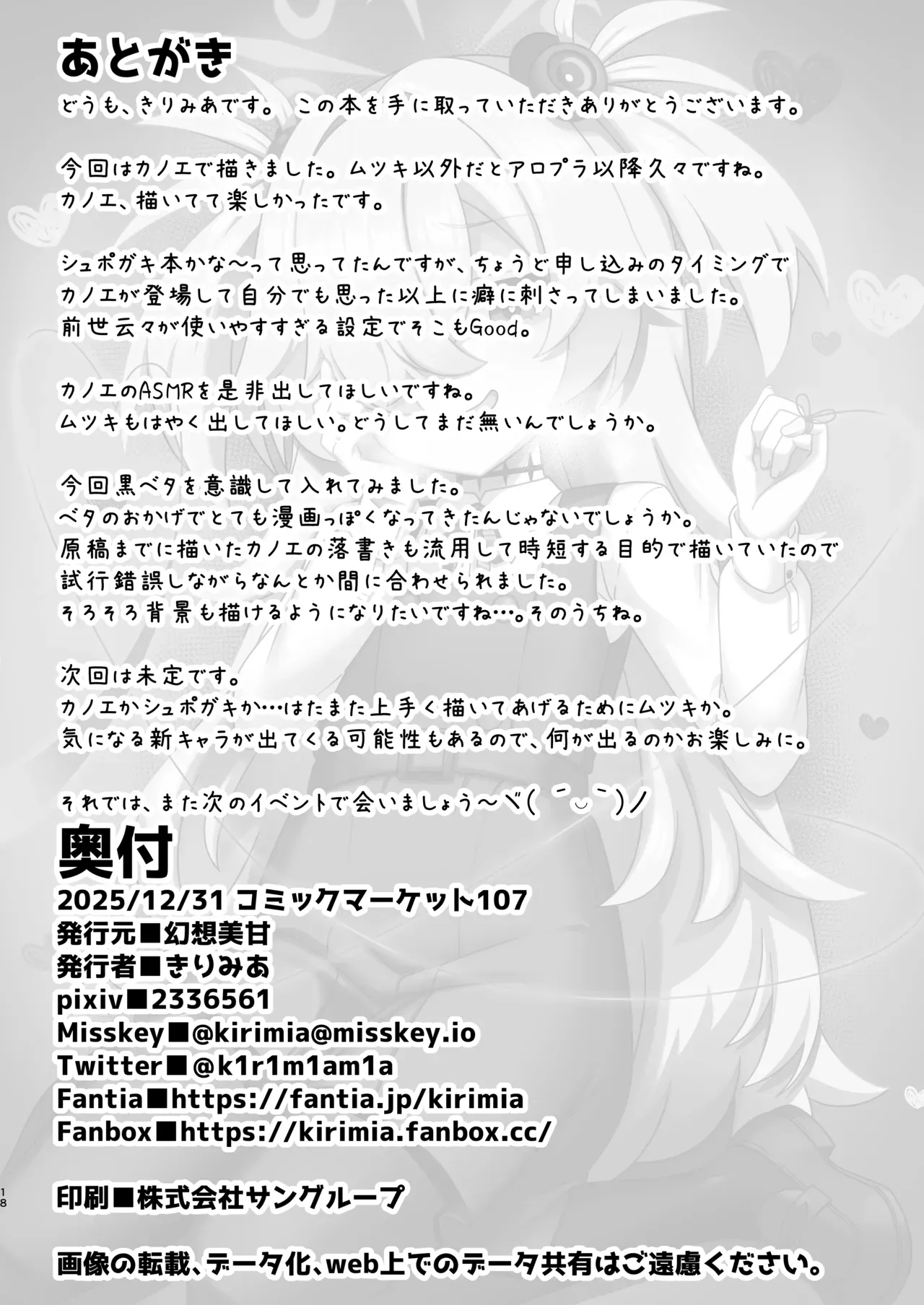 Zenshou Kara Akai Ito De Musubarerukara Sakusei Ecchi Shitemo 2 Yonee page 17
