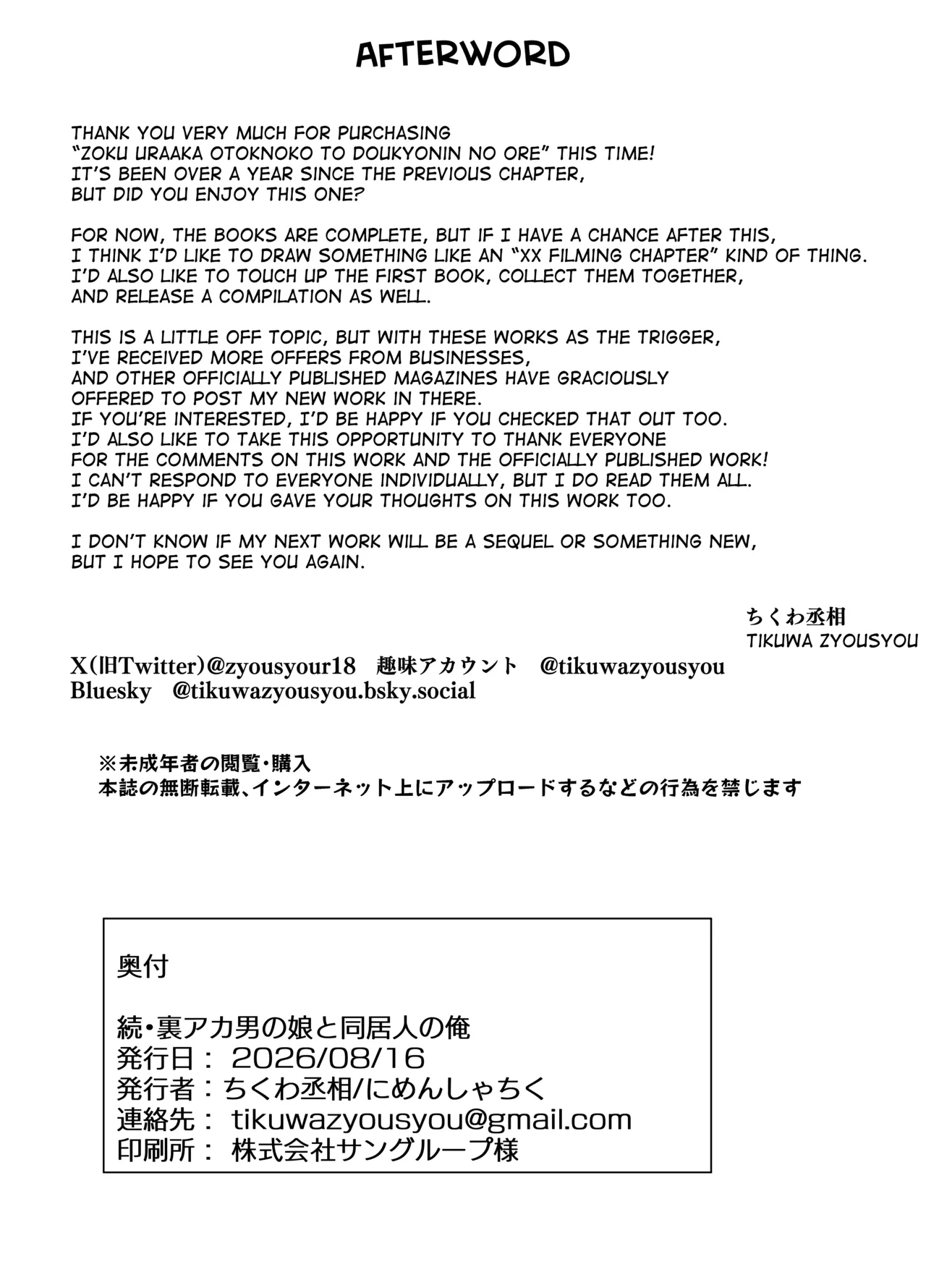 Zoku Uraaka Otokonoko To Doukyonin No Ore page 28