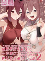 A Book About Being Drained One-sidedly By Students In Mutual Love 2 page 1