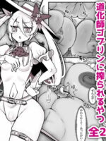 A Story About A Futanari Adventurer Who Got Squeezed Dry By Clown Goblins page 1